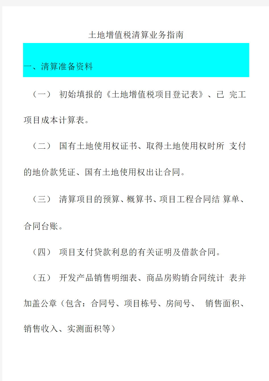 土地增值税培训课件