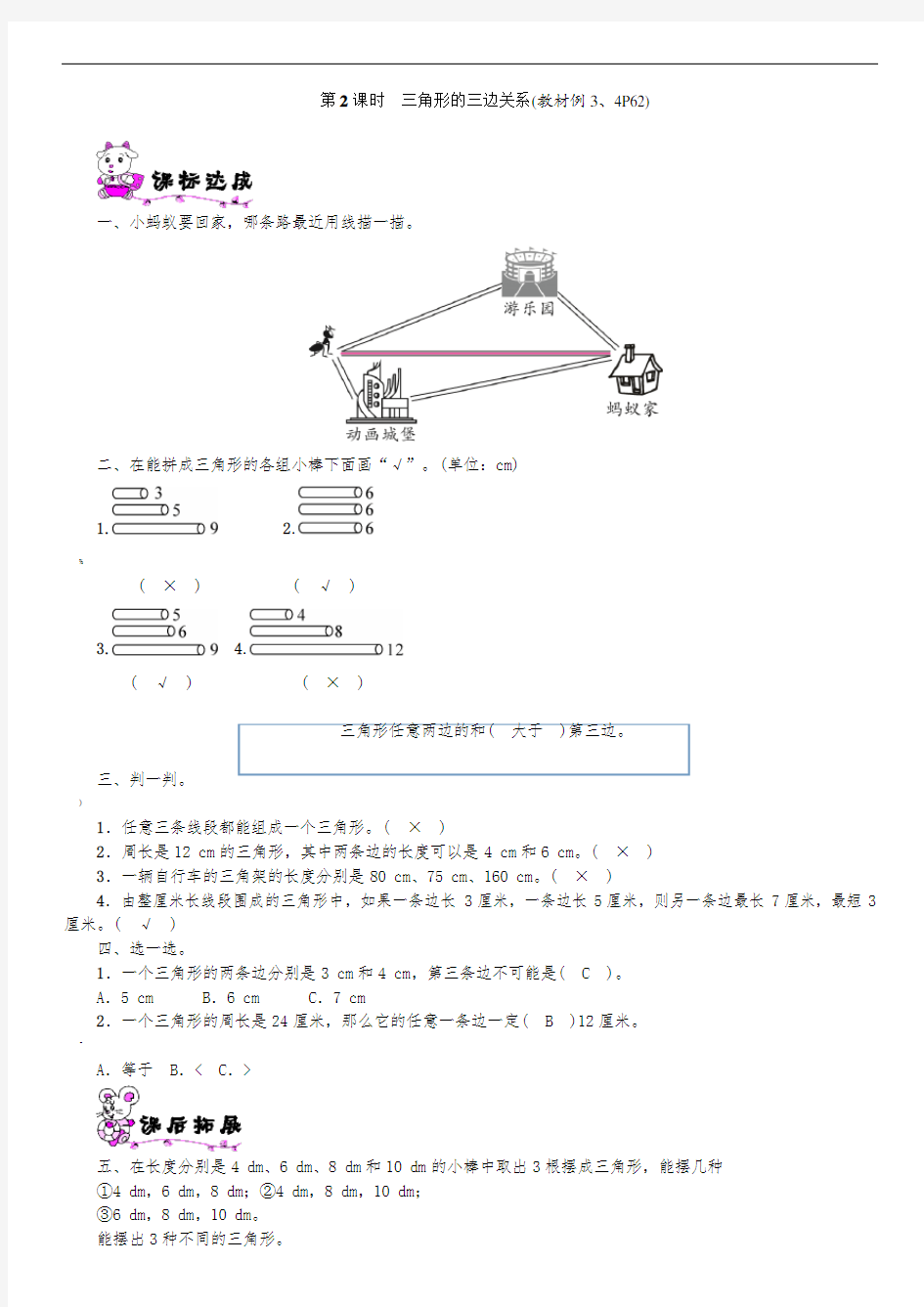 三角形的三边关系练习题