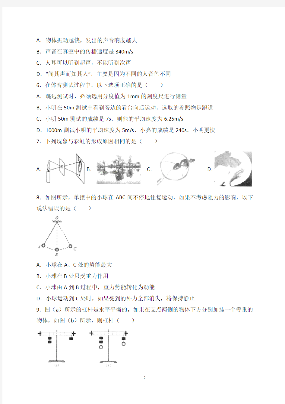 2018年临沂市中考物理试题及解析