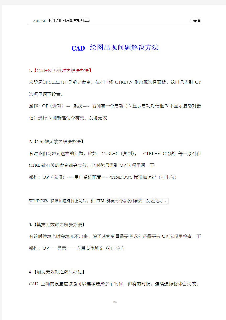 CAD 绘图出现问题解决方法