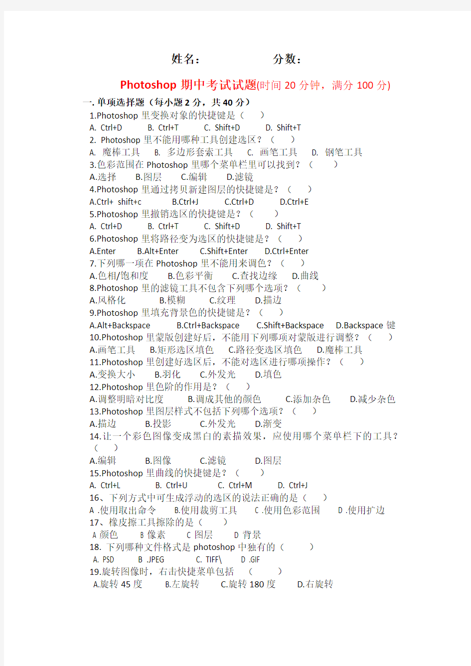 Photoshop期中考试试题