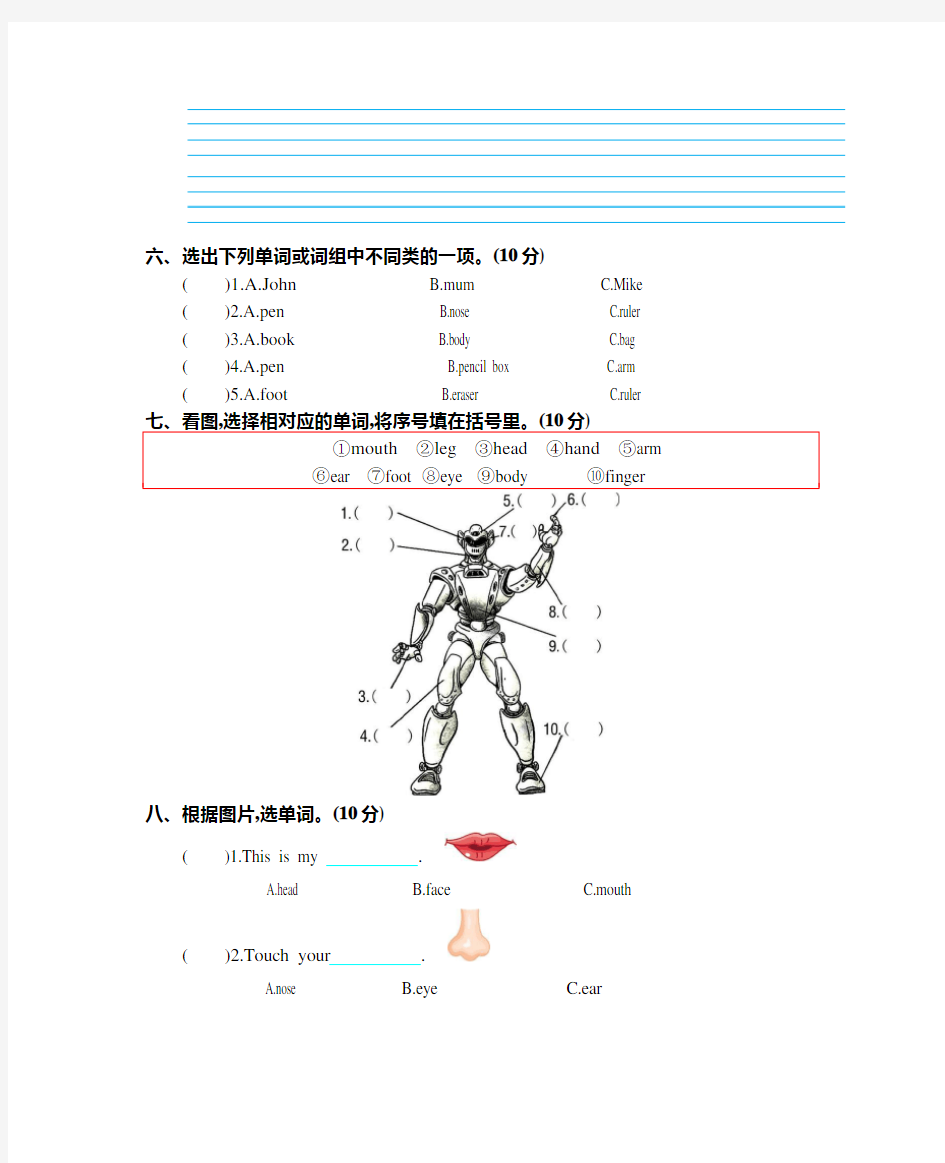 三年级英语3 单元测试卷