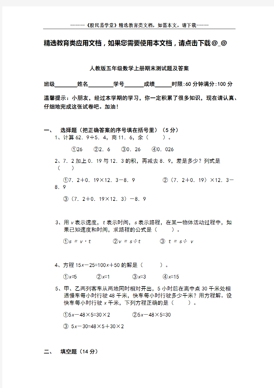 人教版五年级数学上册期末测试题及答案