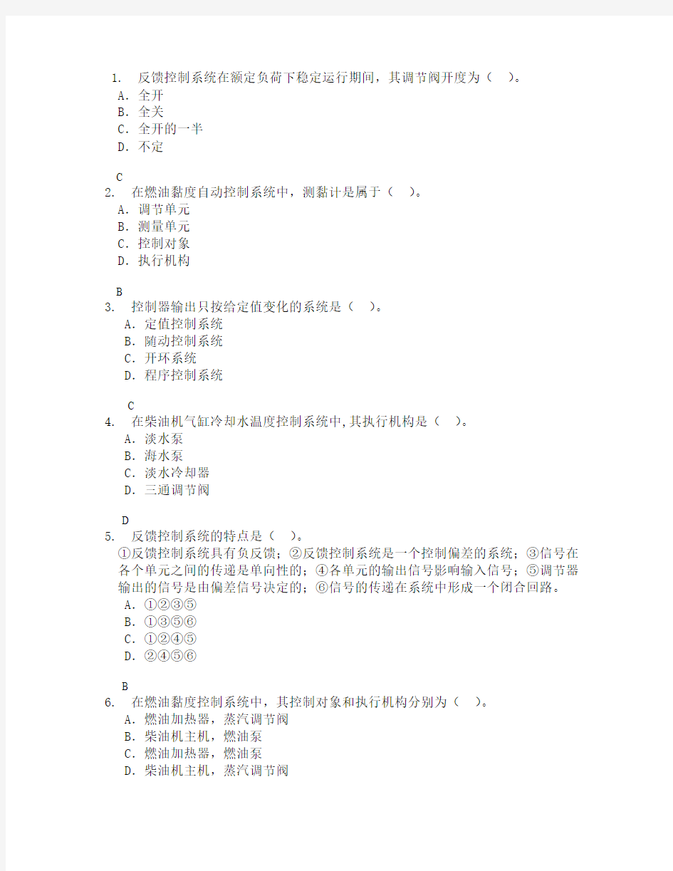 1-1自动控制基础知识解析