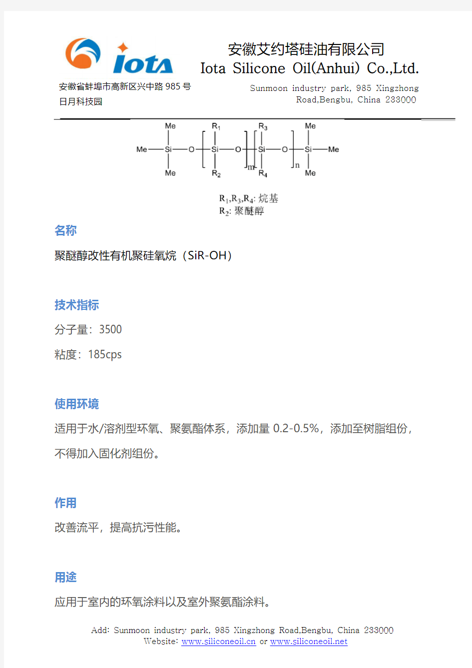 聚醚醇改性有机聚硅氧烷