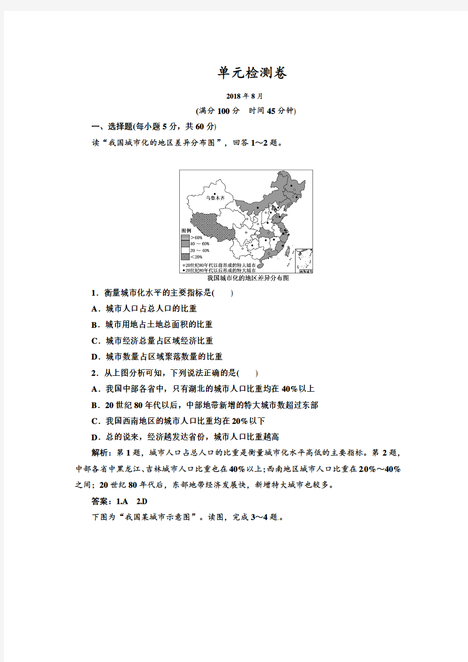 核心素养 人教版必修二第二章《城市与城市化》单元提分素质发展测试卷 附答案