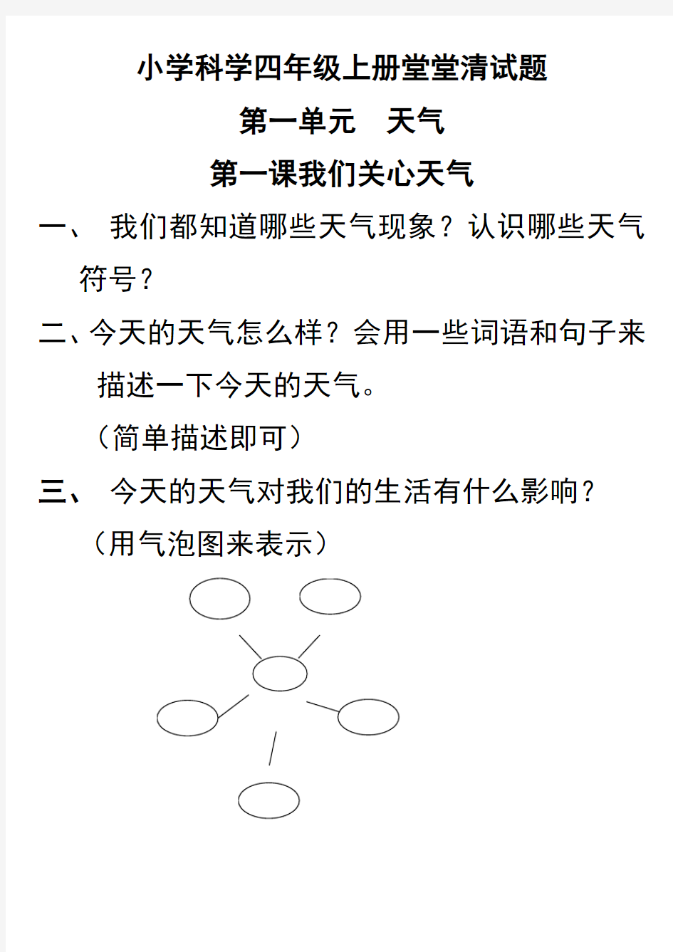 教科版科学四上每课作业布置