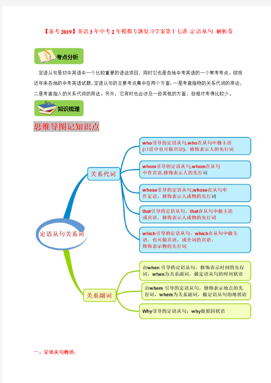 最新中考英语复习资料第十七讲定语从句解析卷