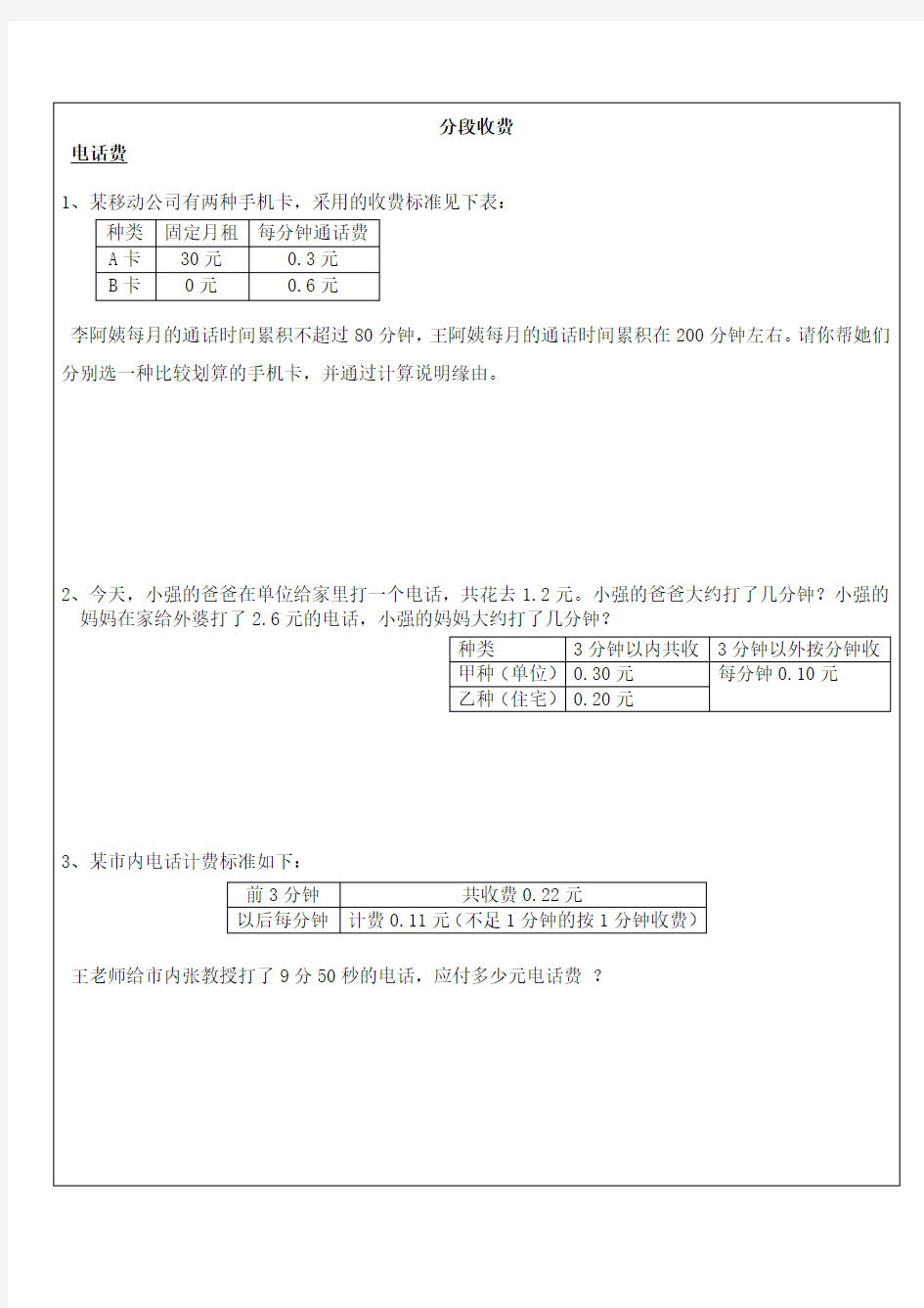 分段计费问题