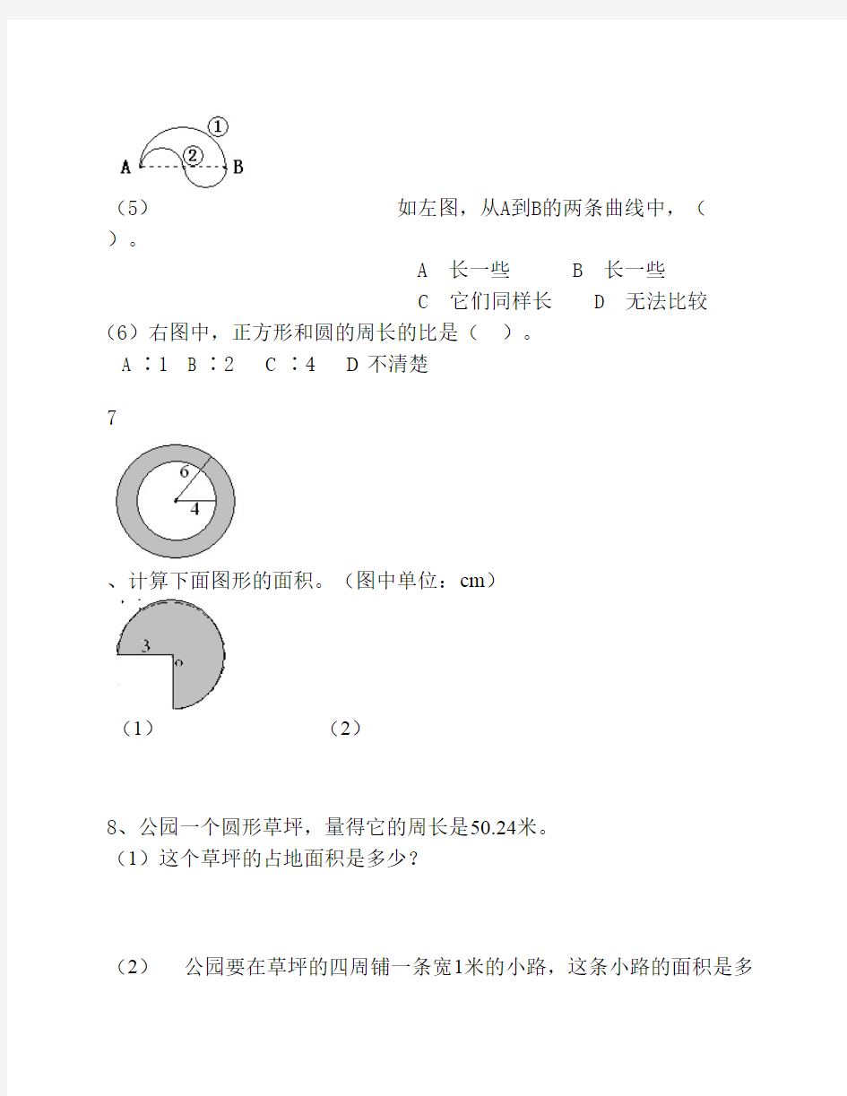 人教版六年级上册圆单元测试题 很实用 