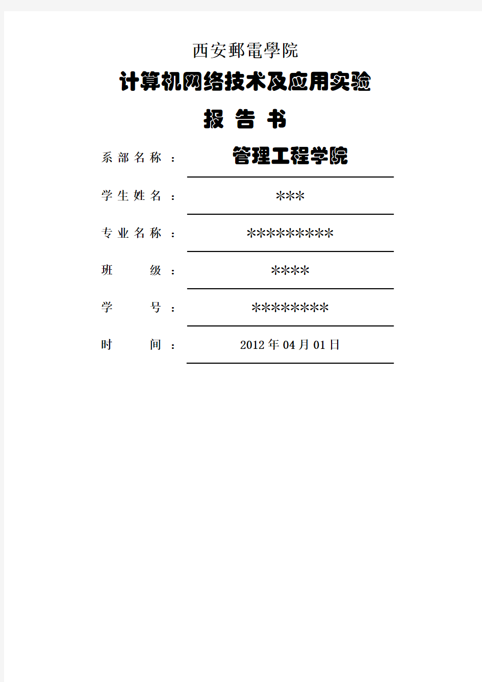 wireshark数据包分析实验报告