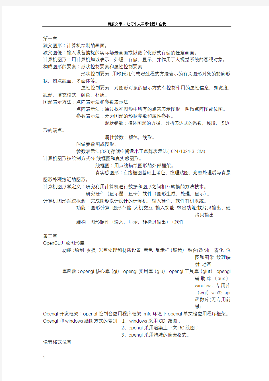 武汉大学计算机图形学复习知识点