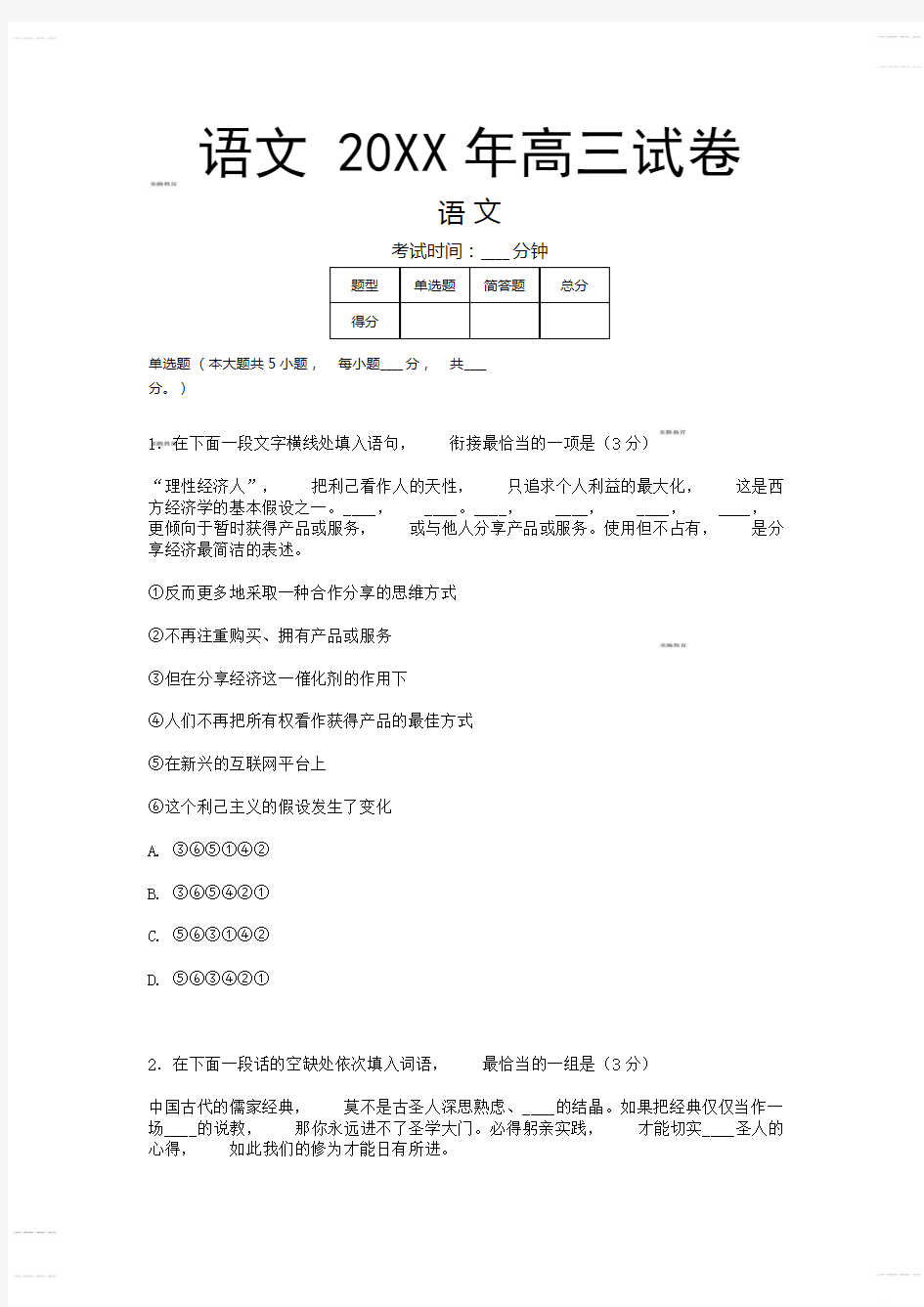 2020年高考模拟复习知识点试卷试题之江苏语文高考试题及答案解析