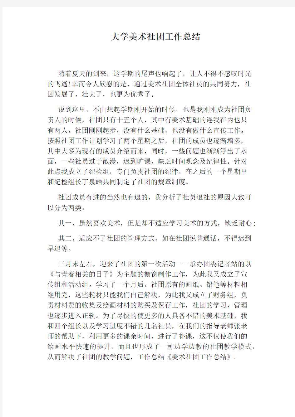 大学美术社团工作总结