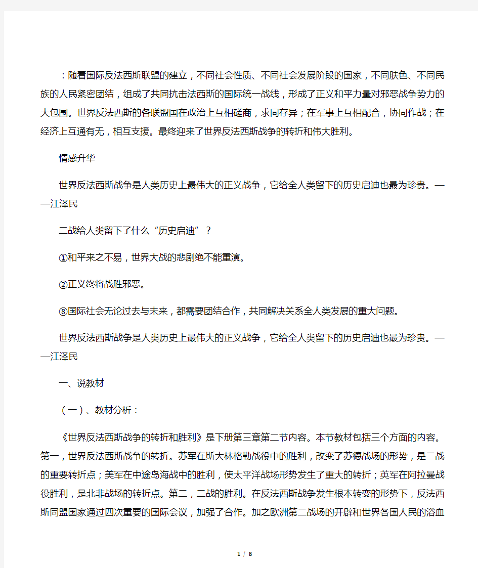 世界反法西斯战争是人类历史上最伟大的正义战争