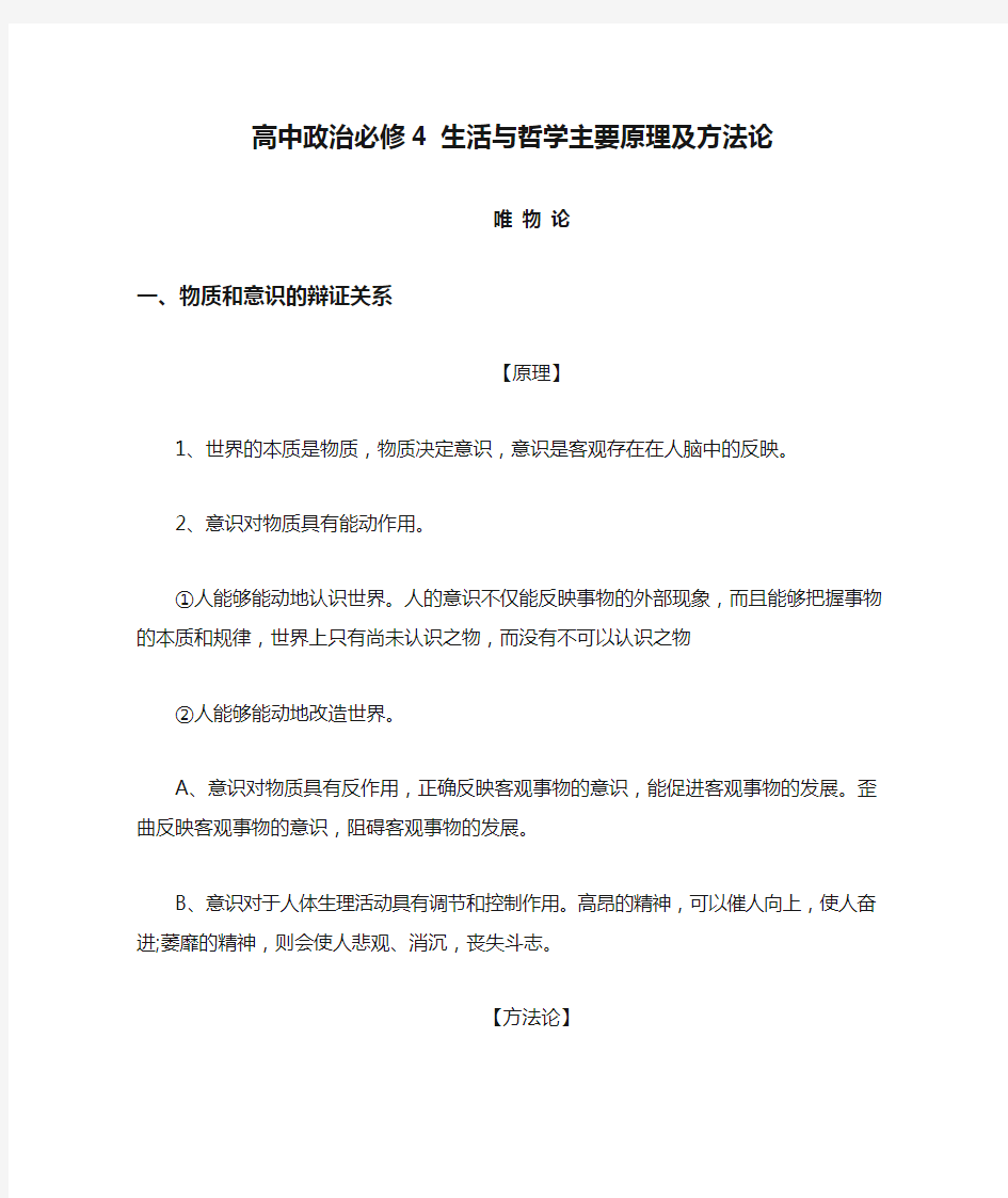 高中政治必修4 生活与哲学主要原理及方法论