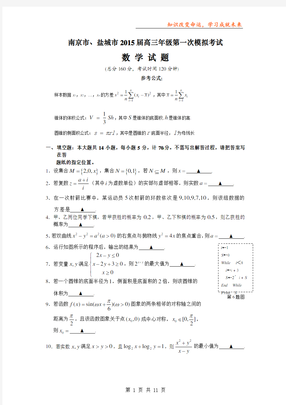 南京市、盐城市2015届高三第一次模拟考试数学试题-含答案