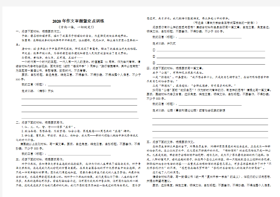 2020年高三作文审题训练