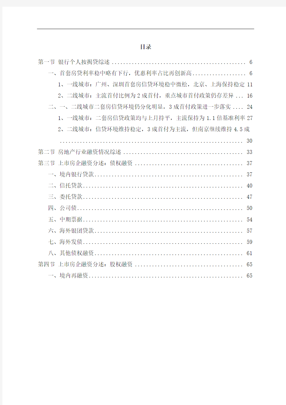 2017年房地产按揭贷款市场调研分析报告