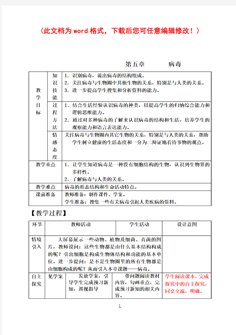 人教版八年级生物上册病毒教案