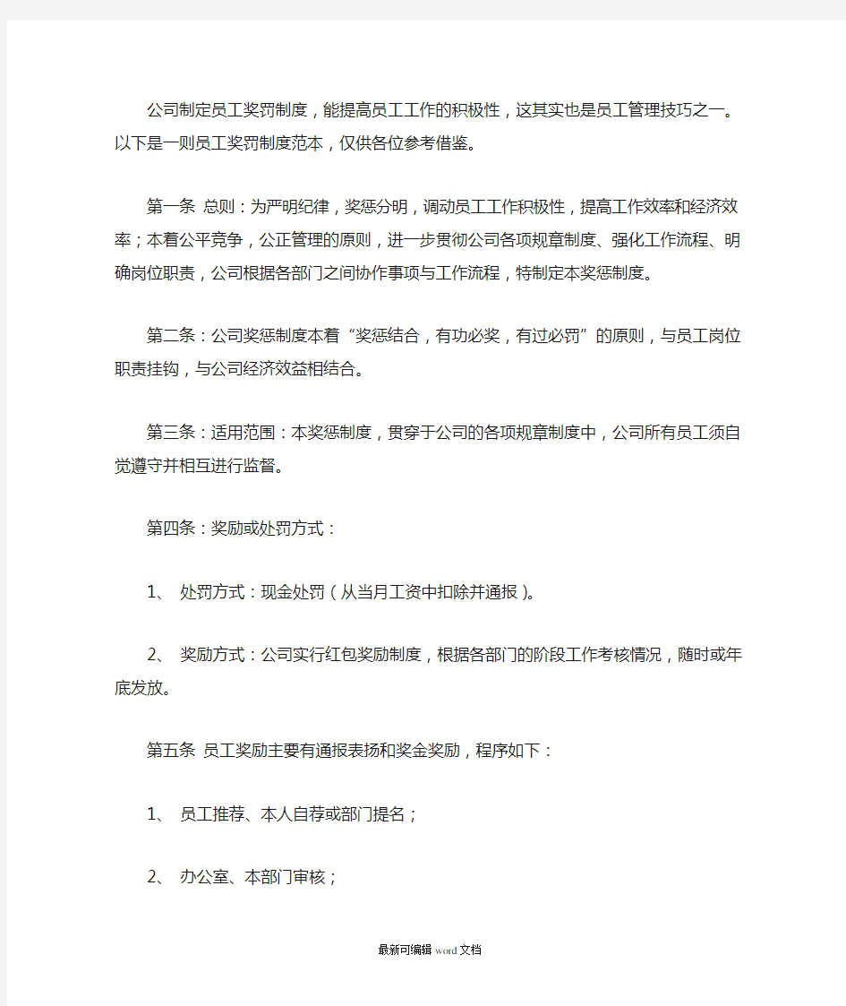 公司制定员工奖罚制度