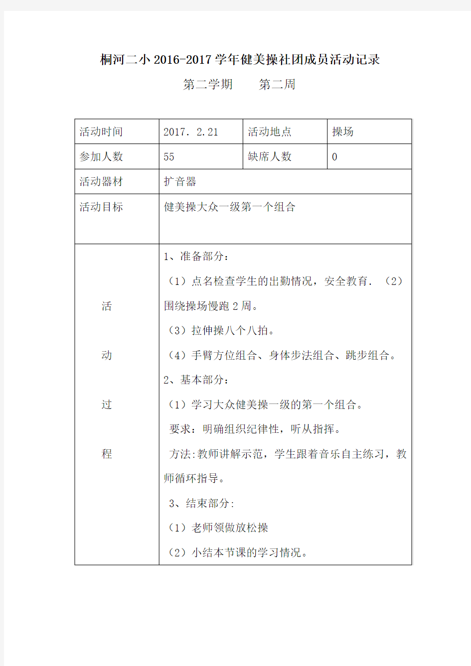 健身操社团活动记录