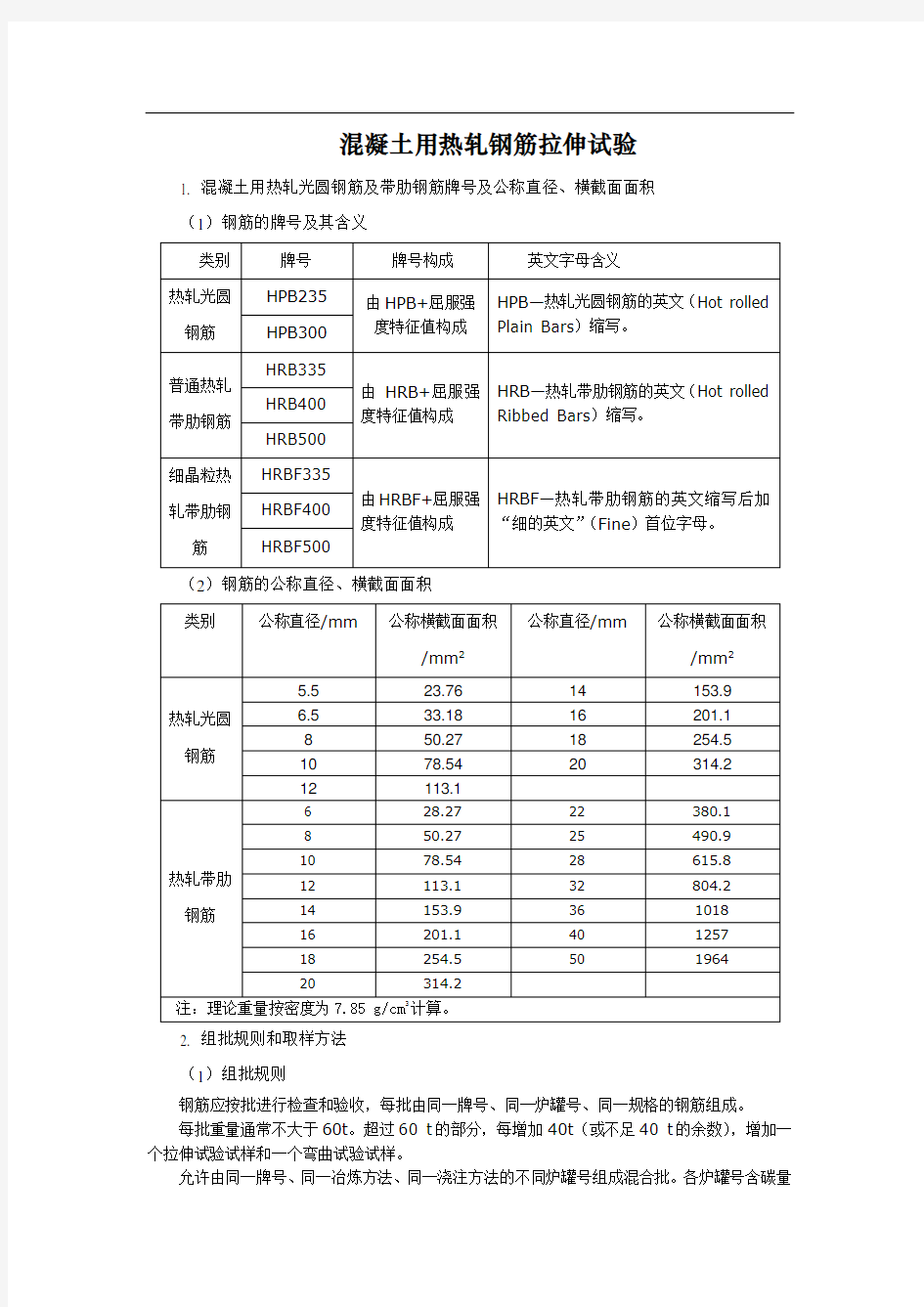 钢筋拉伸试验