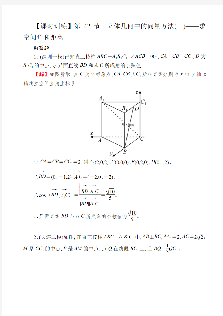 高中数学课时训练(含解析)：立体几何