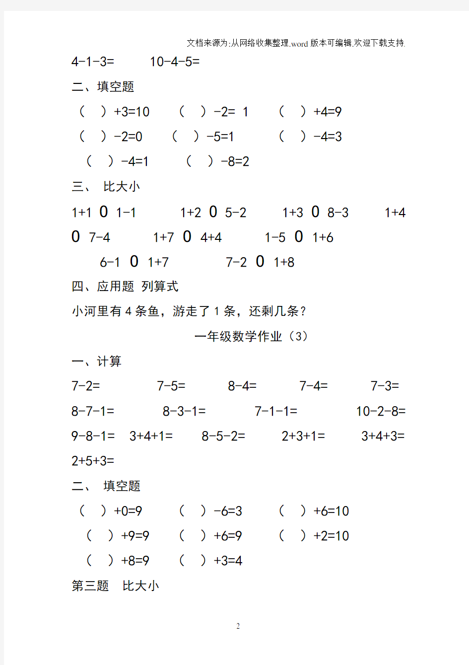 一年级10以内加减法练习题集