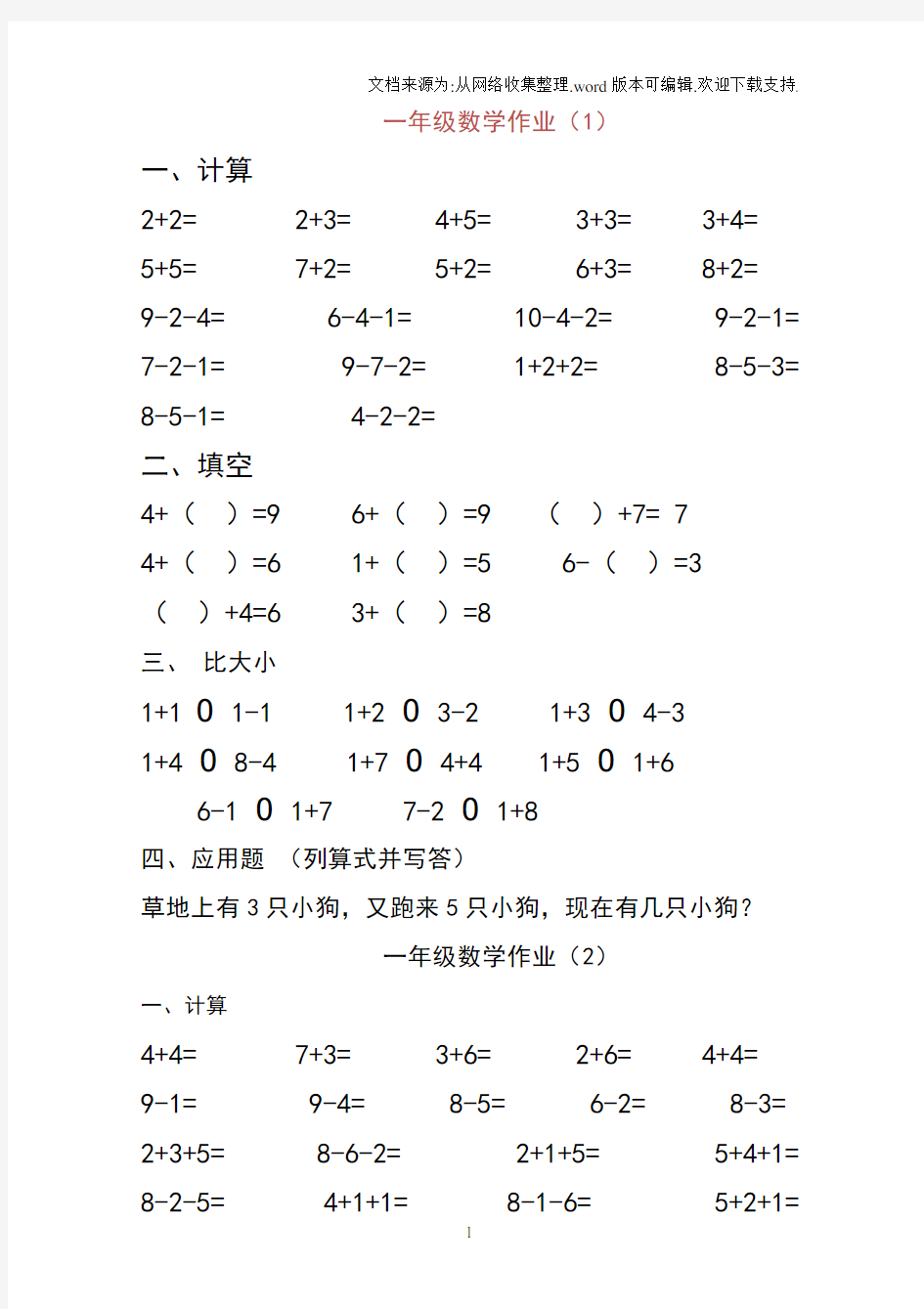 一年级10以内加减法练习题集