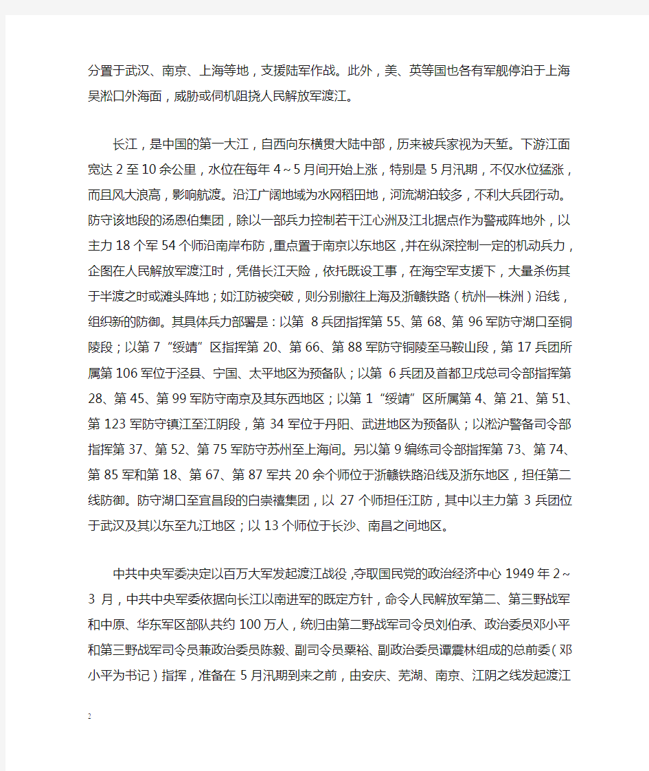 八年级历史上册 5.24 国民党政权的崩溃文字素材(渡江战役)素材 北师大版