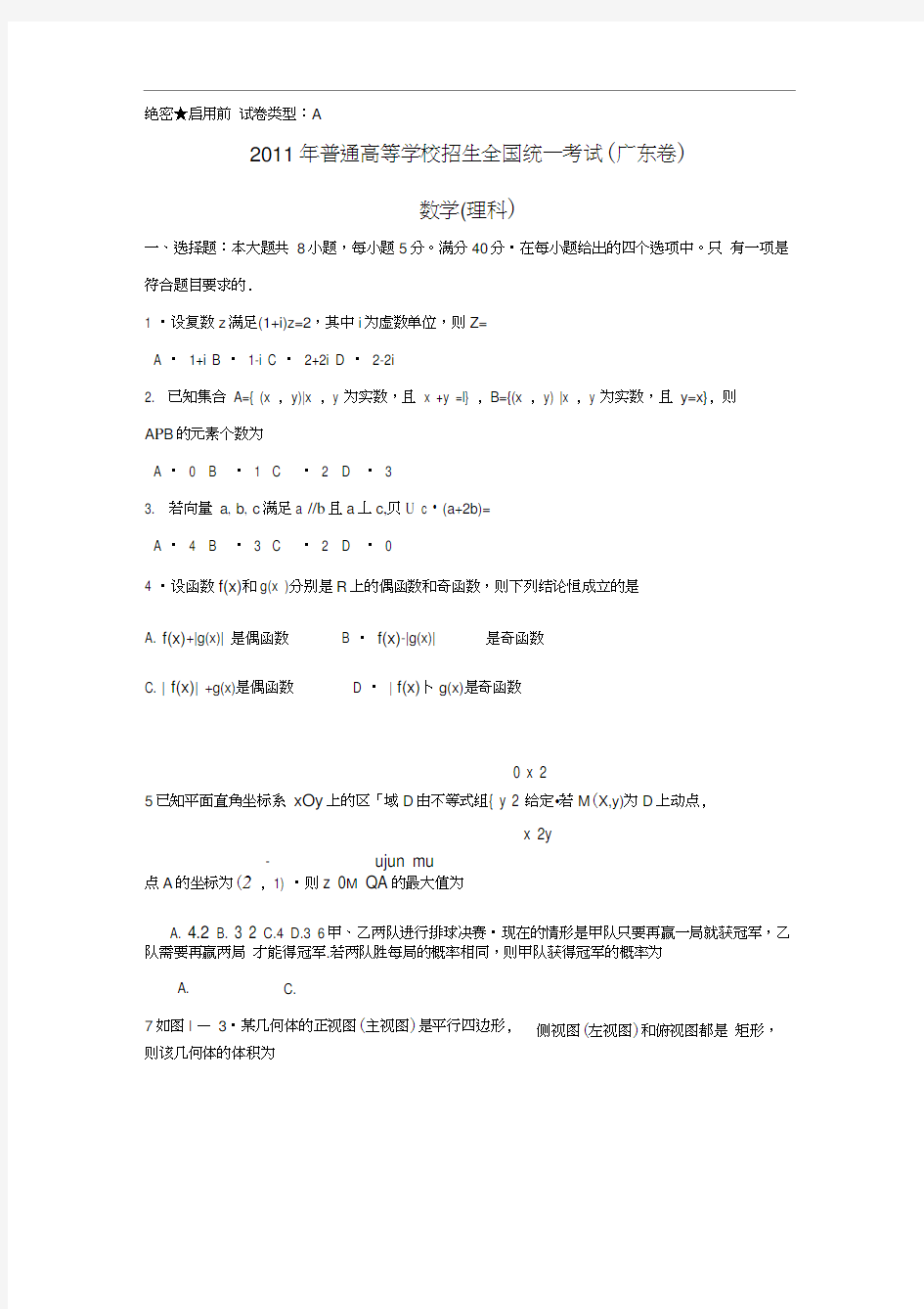 2011广东省高考数学试卷(理科数学)
