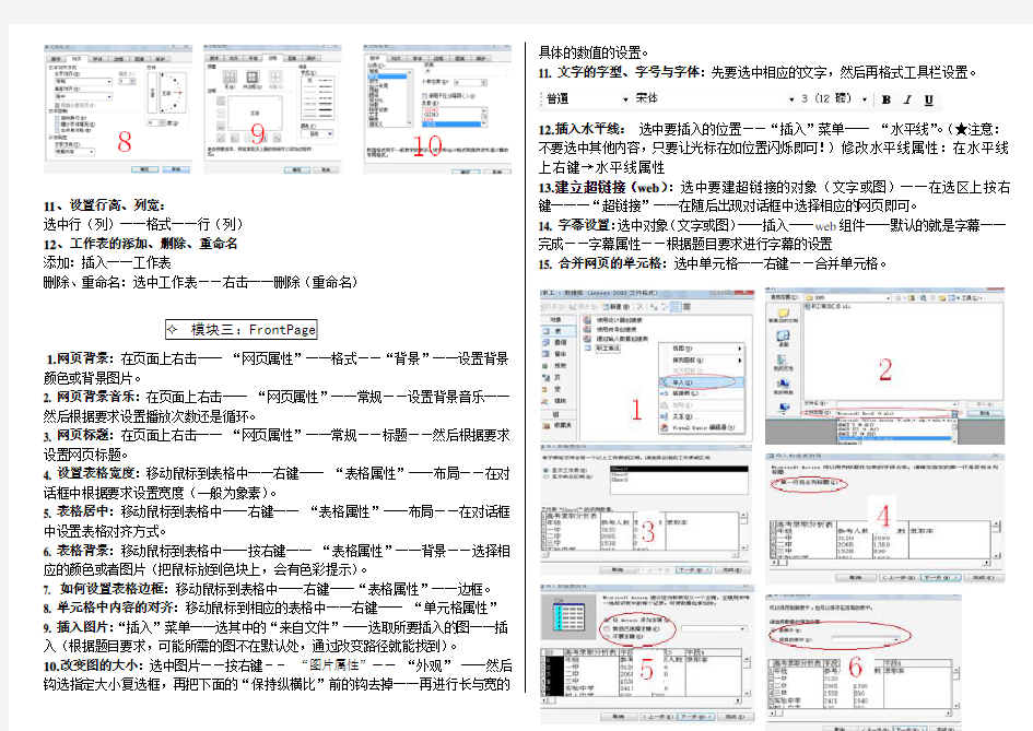 高中信息技术会考操作题解析(完整资料)