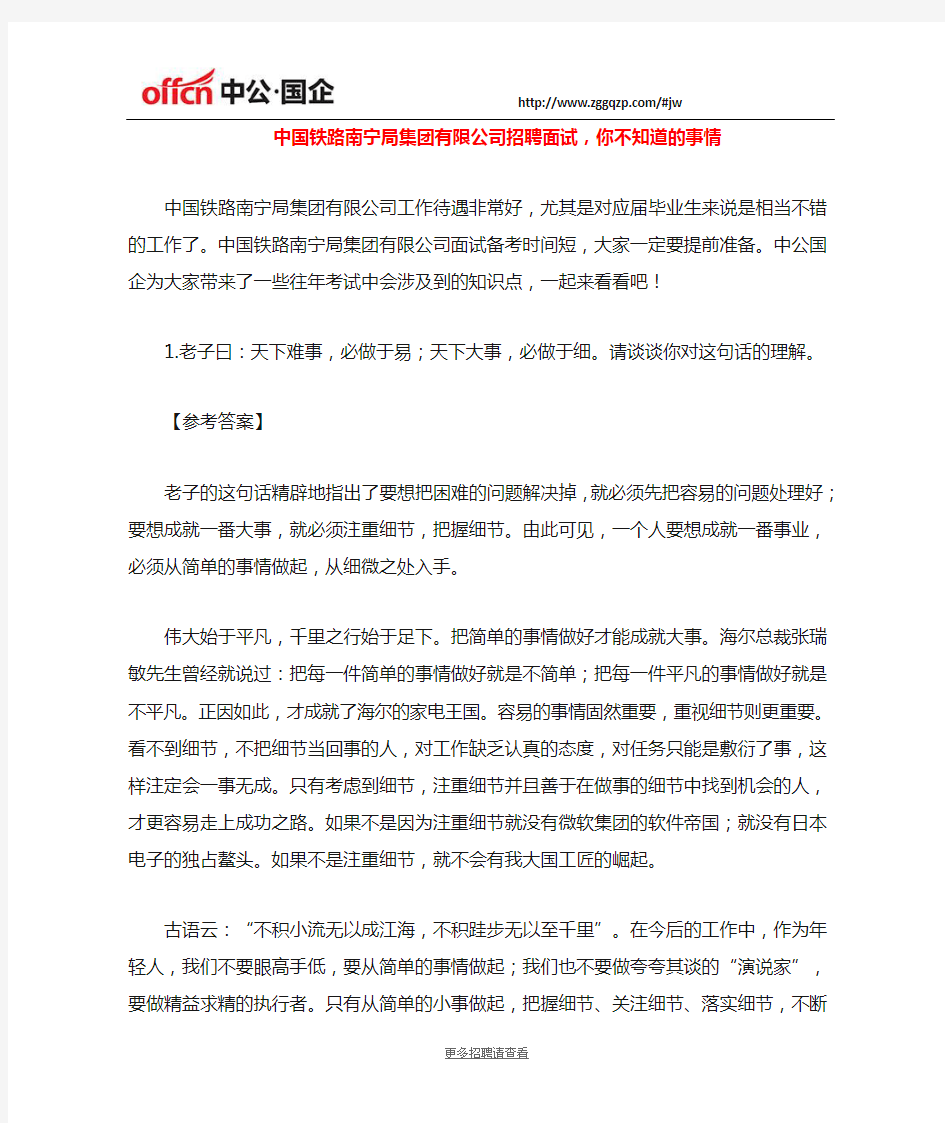 中国铁路南宁局集团有限公司招聘面试,你不知道的事情