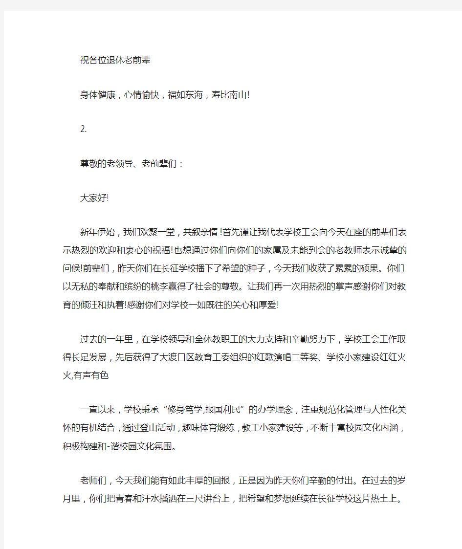 退休教师座谈会发言稿