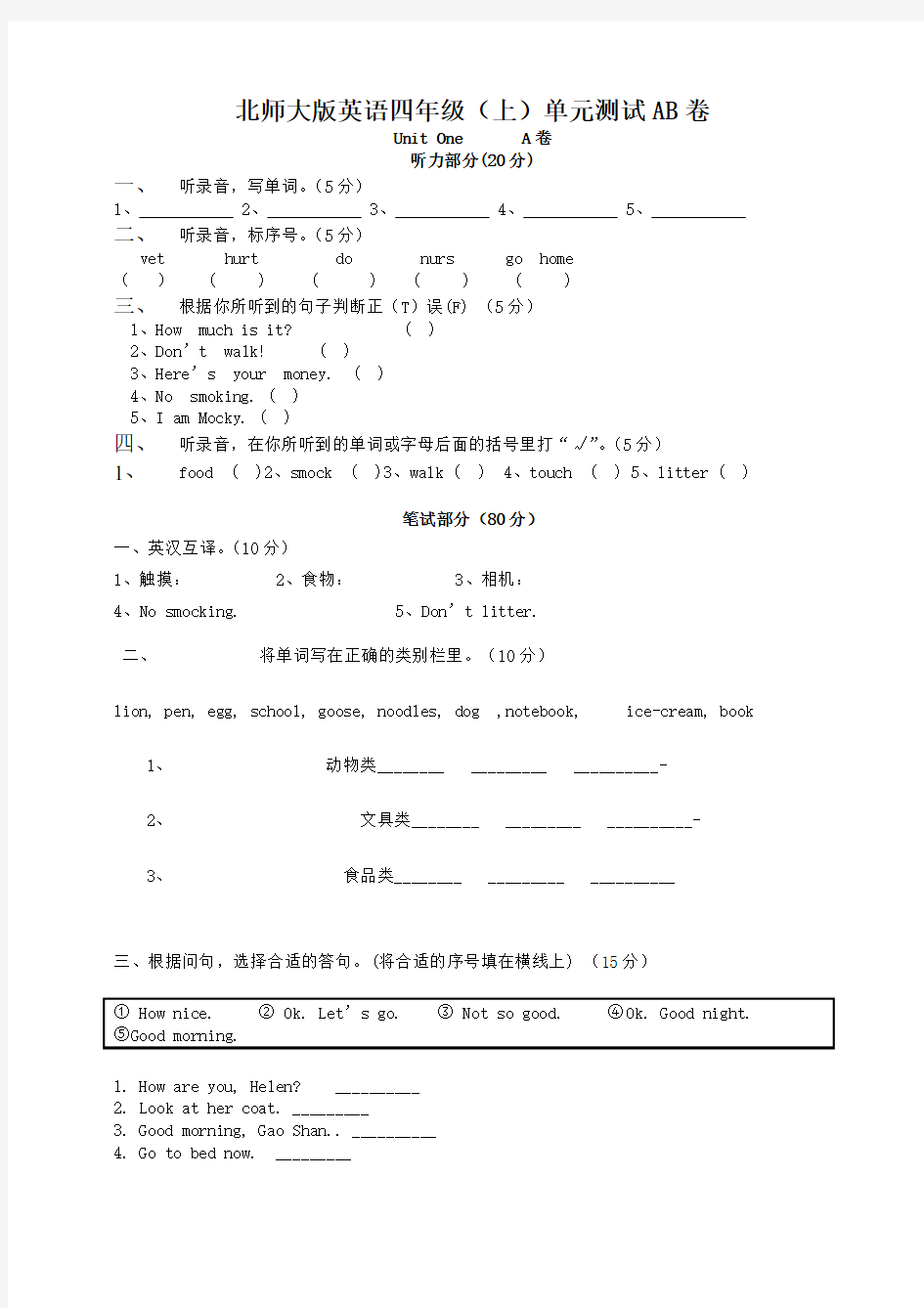 小学四年级英语试题和答案(北师大版)