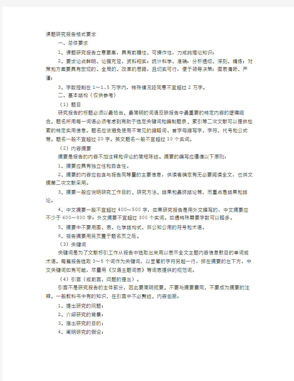 课题研究总报告格式