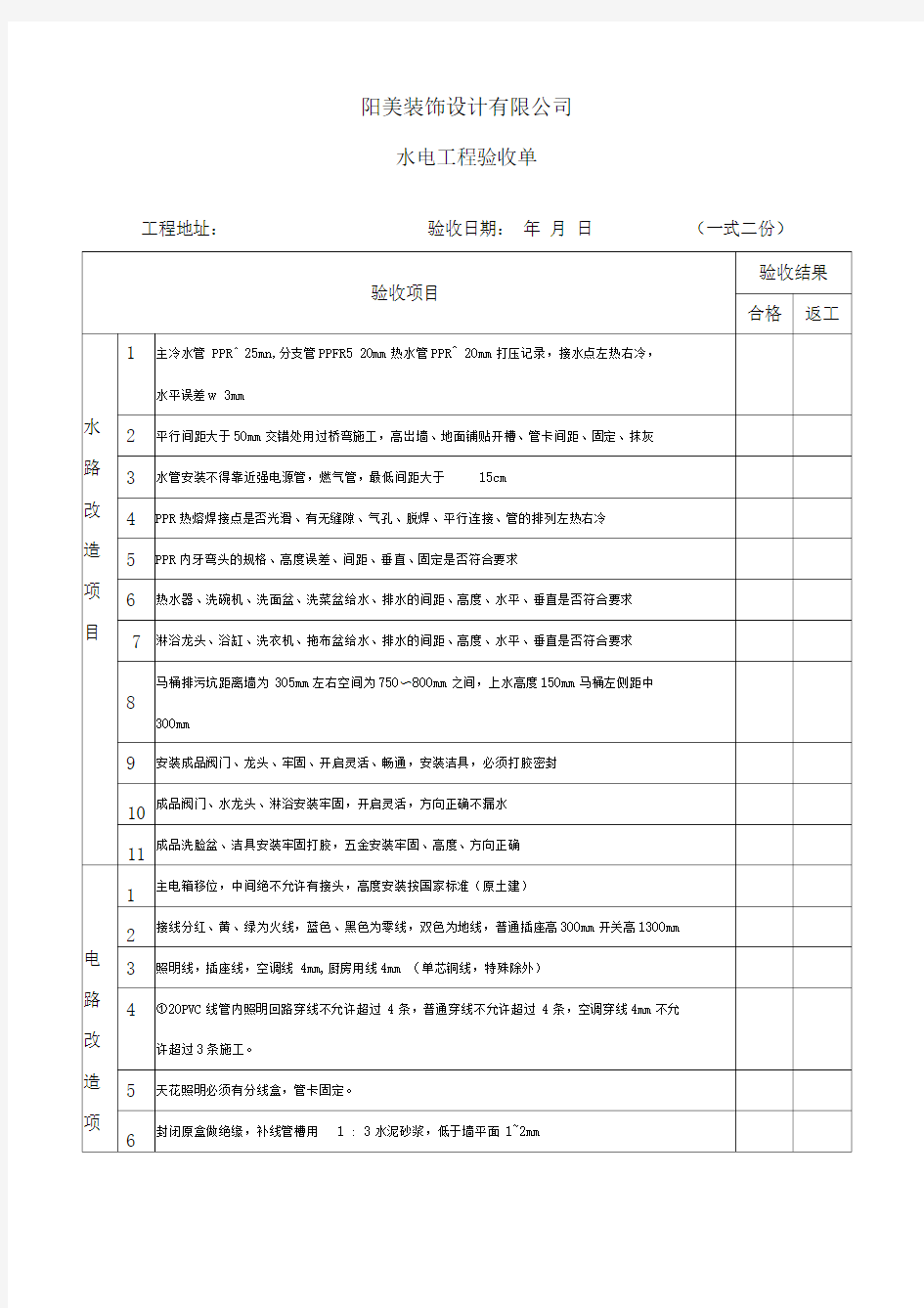 水电工程验收单