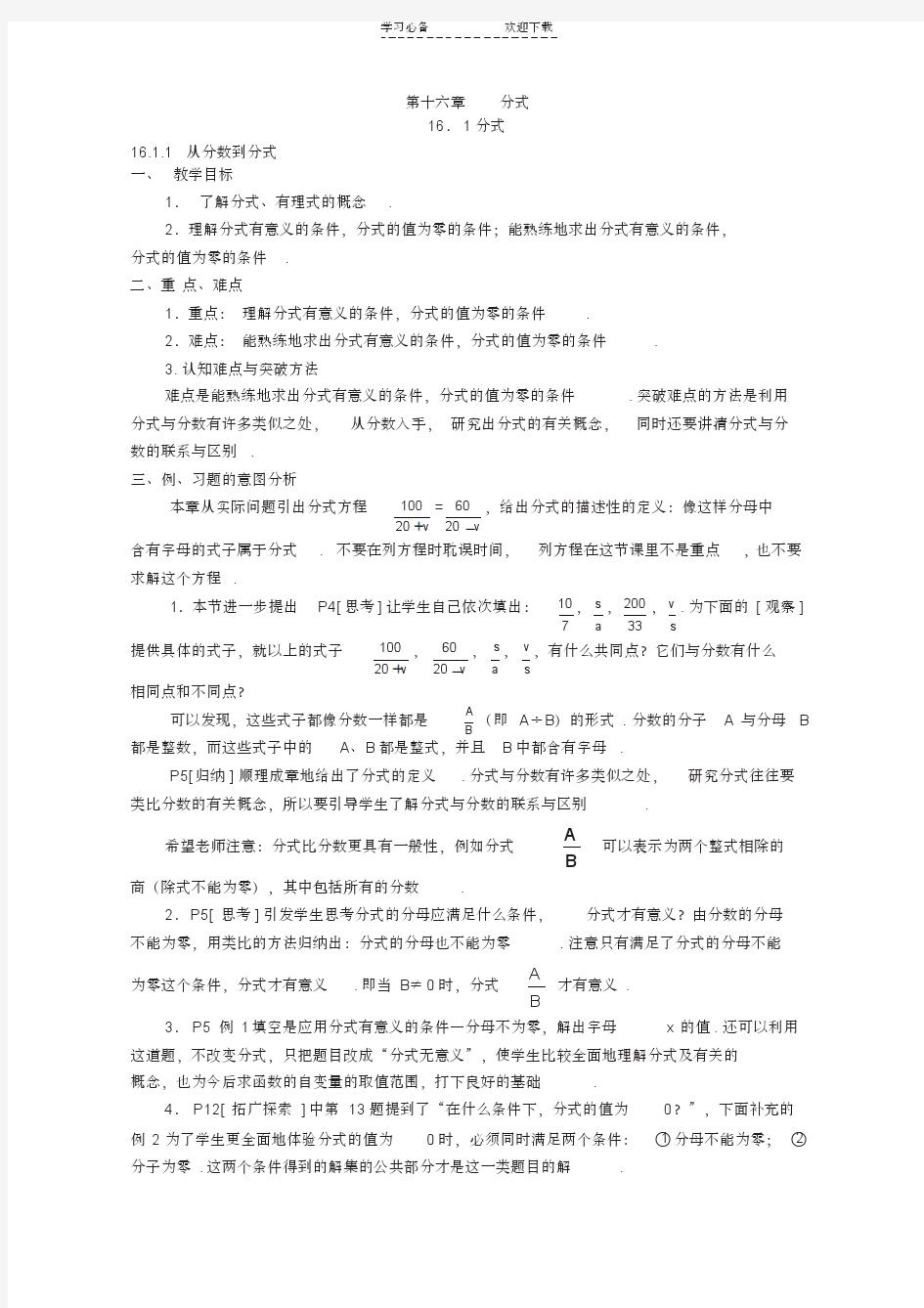 第十六章分式全章教案