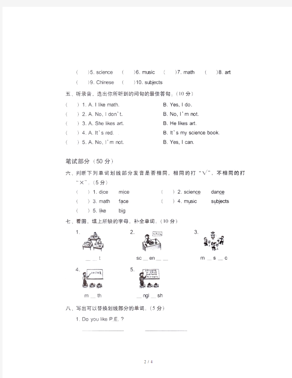 最新广东开心英语四年级上册Unit1练习.docx