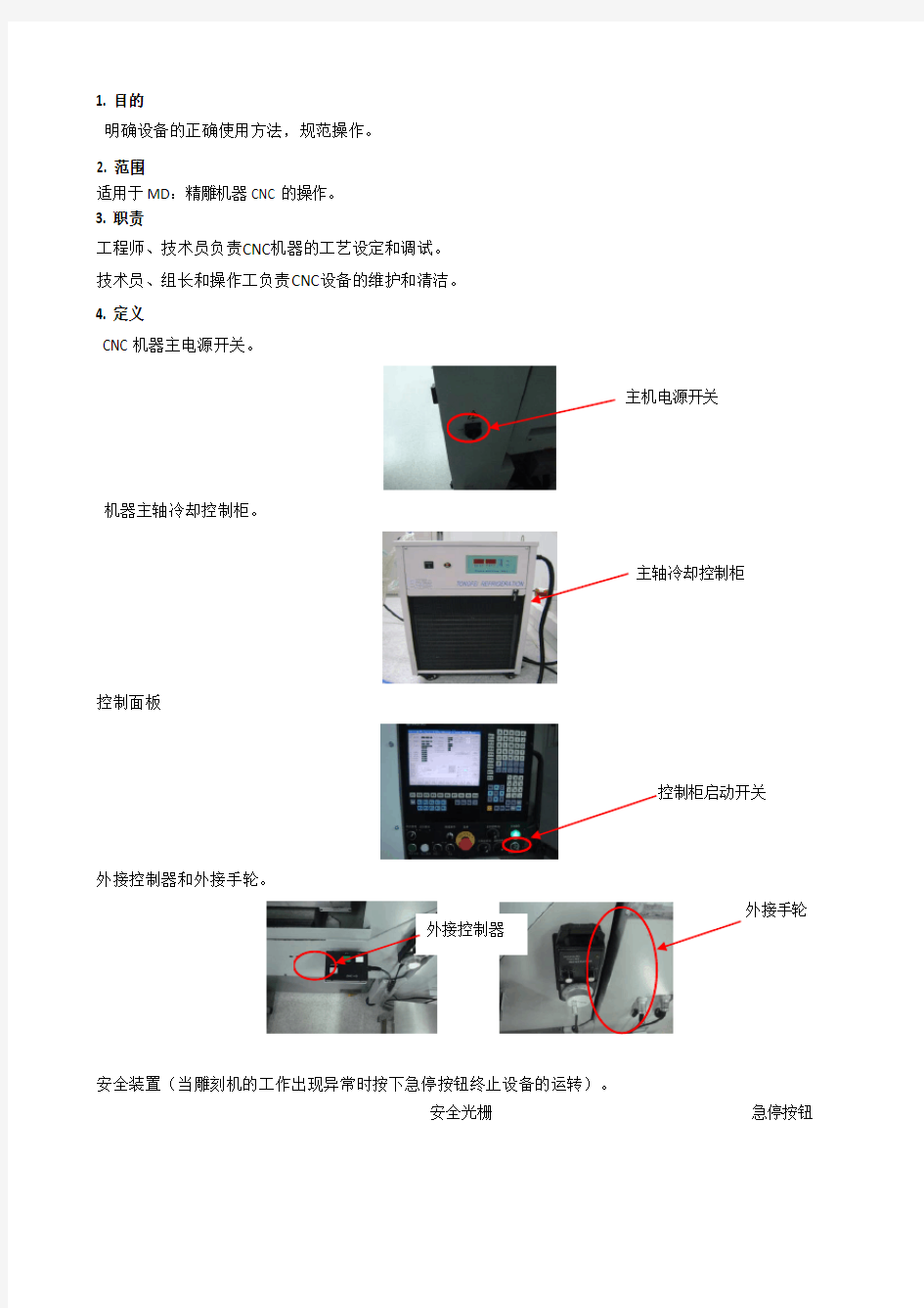 精雕-CNC操作指导书