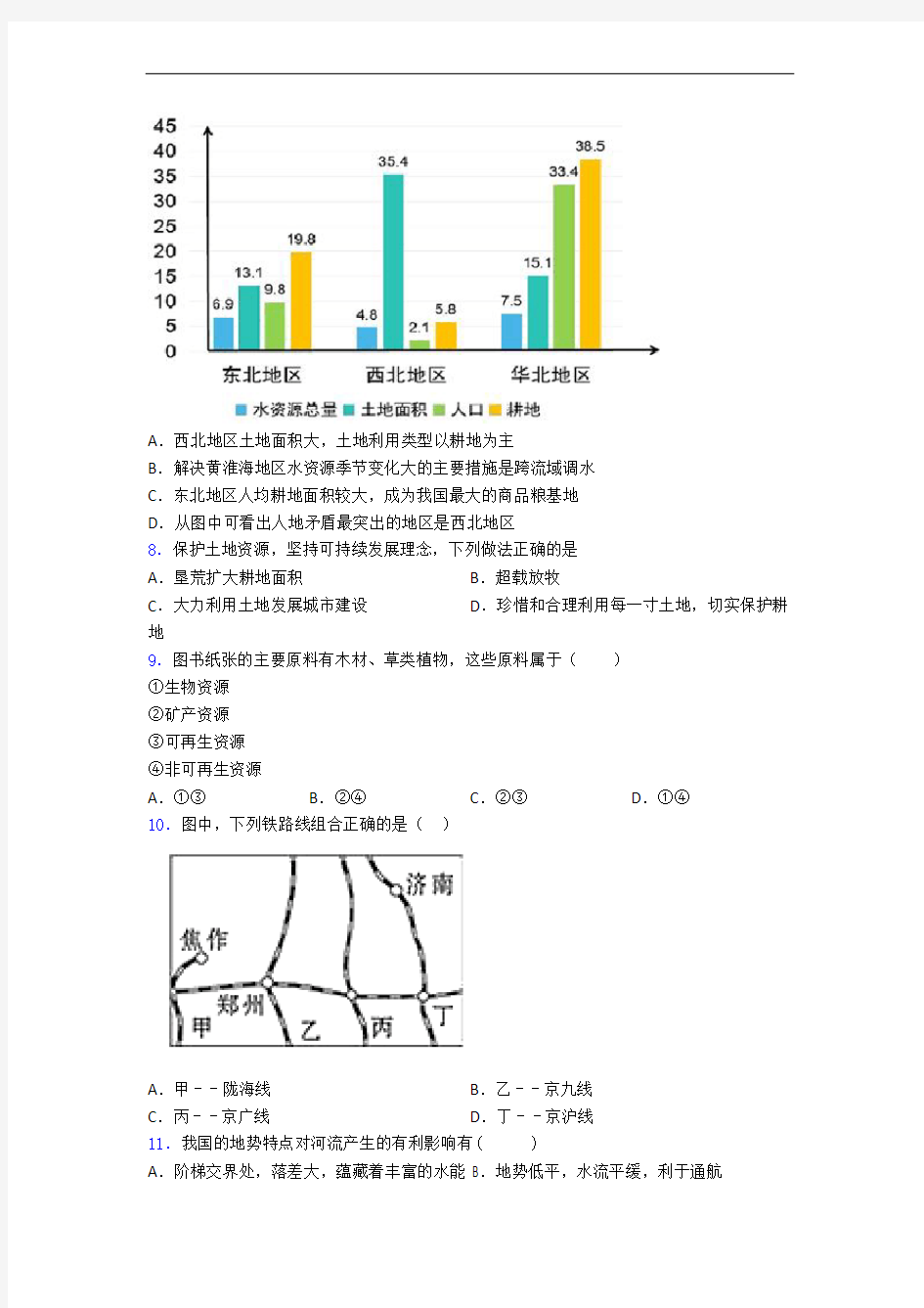 徐州市人教版八年级上册地理期末试卷及答案百度文库