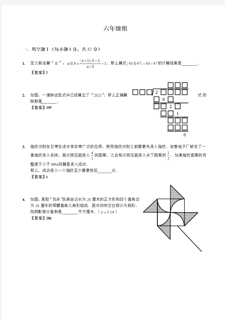 2021年迎春杯六年级初赛