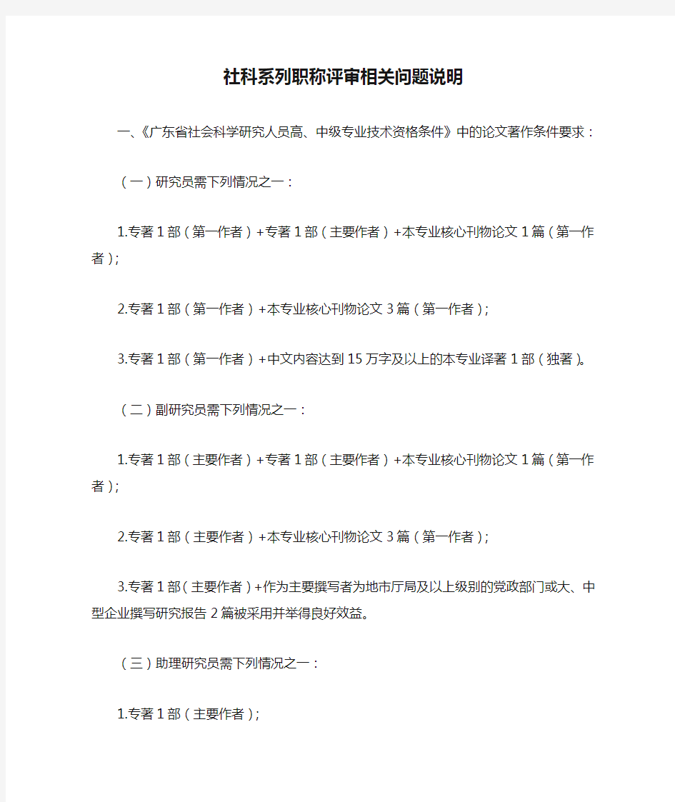 社科系列职称评审相关问题说明