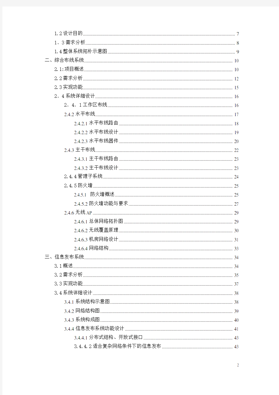 办公楼信息化工程综合设计方案