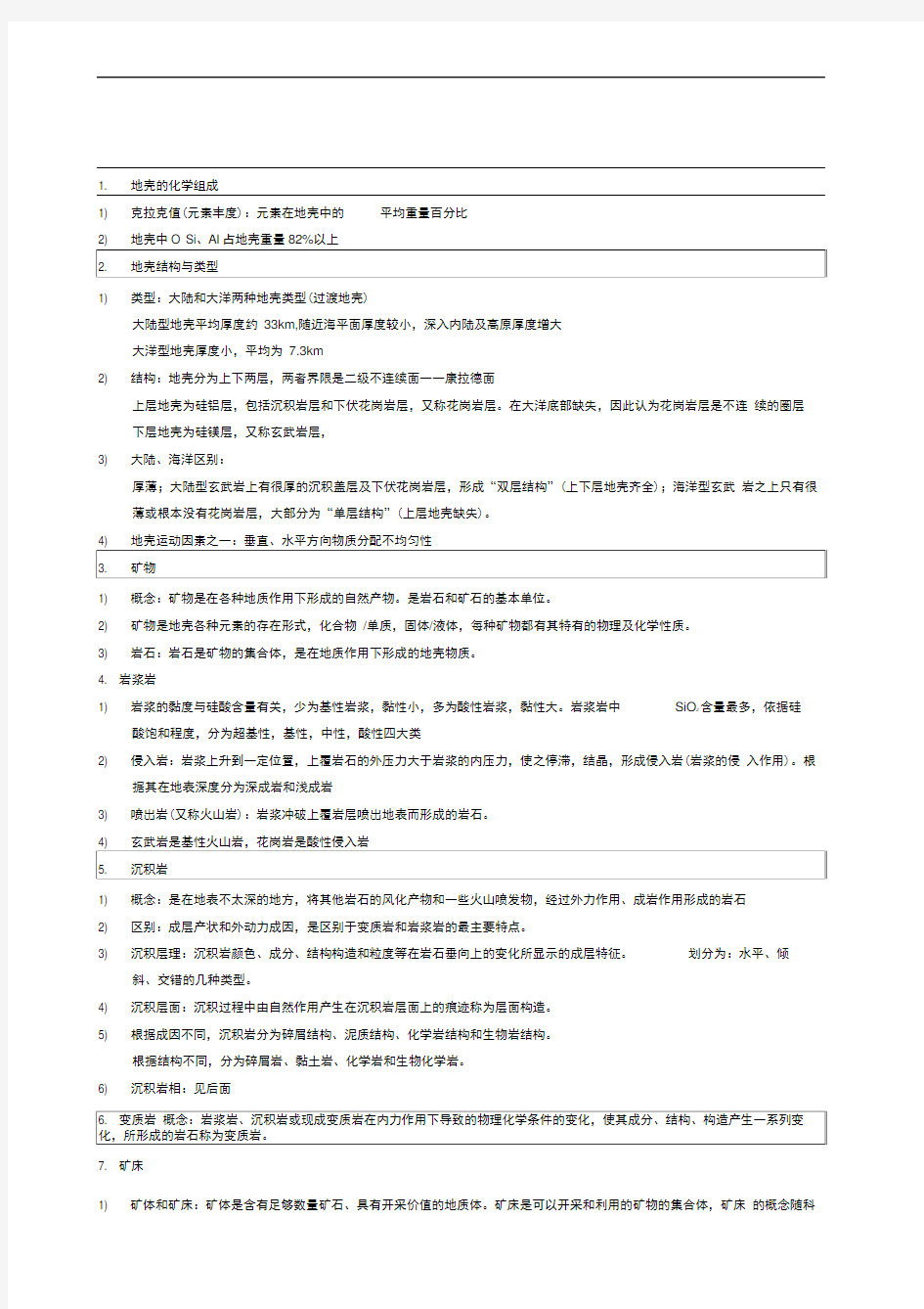 自然地理知识点总结考研笔记刘南威