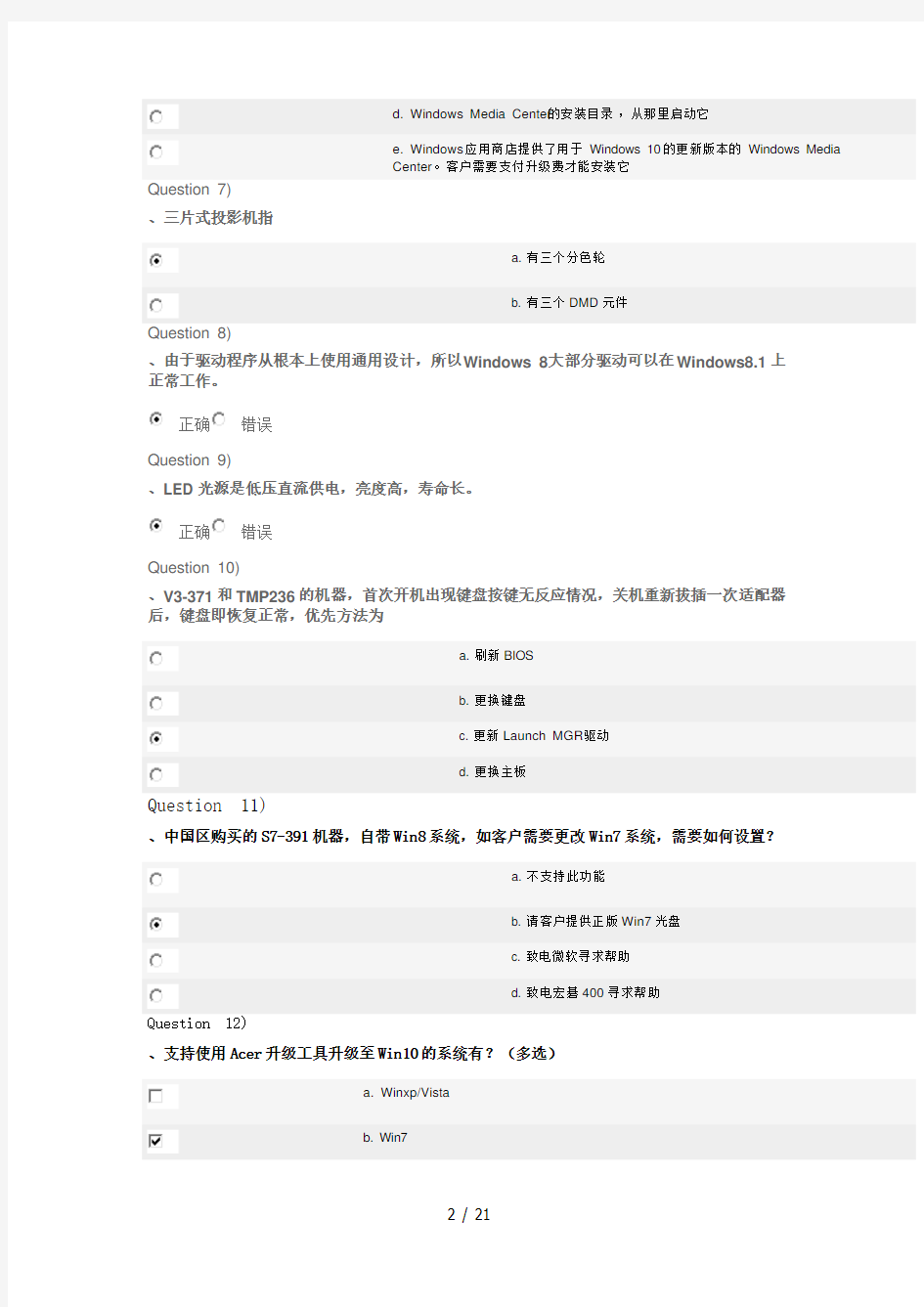 初级工程师考试题