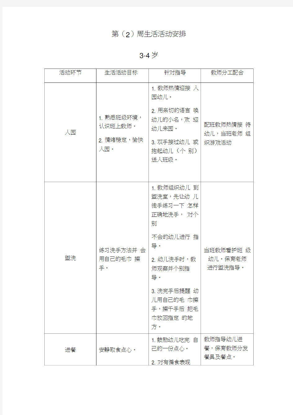 小班生活活动