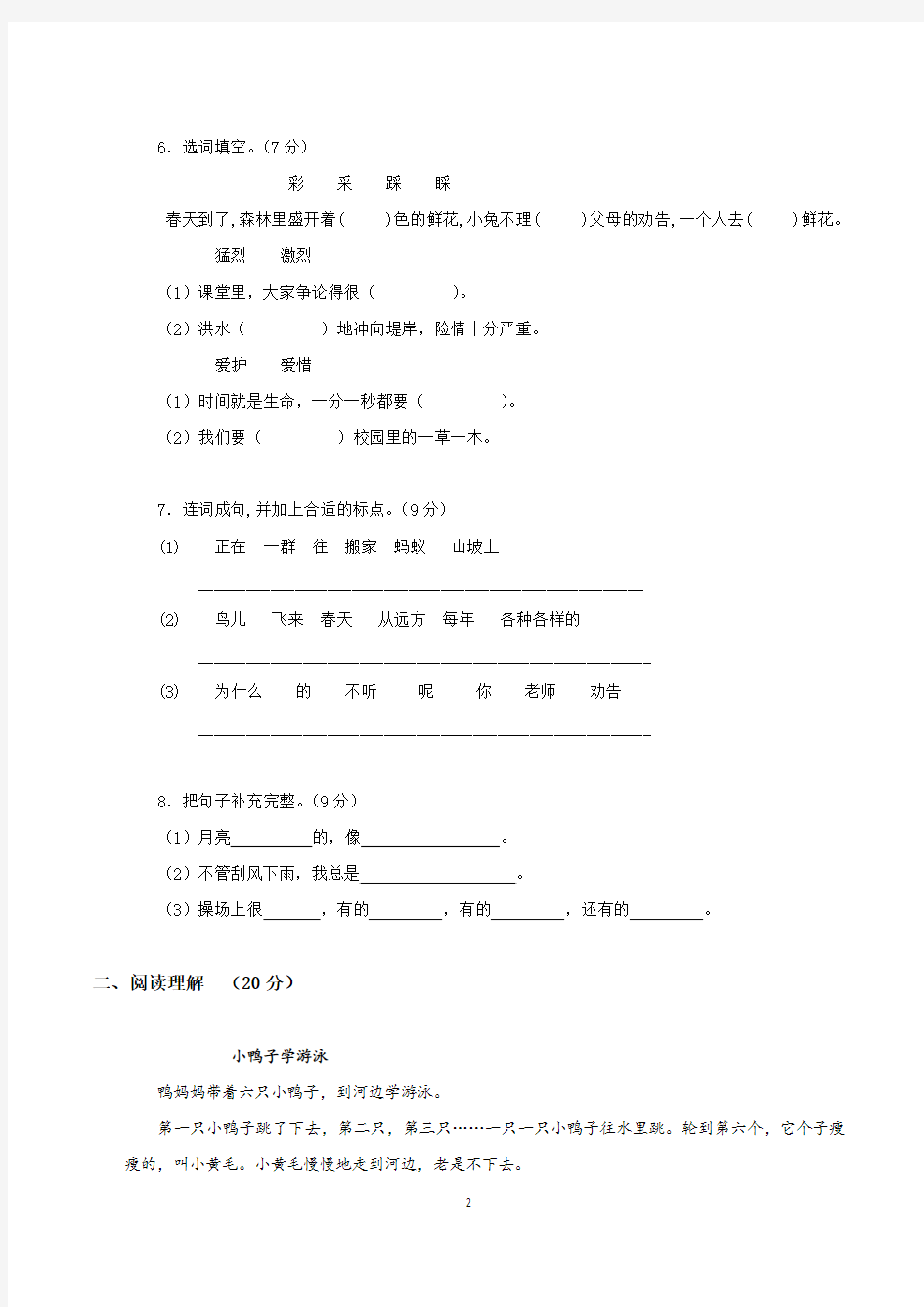 沪教版上海市小学二年级上学期期中考试语文试卷(共2套)