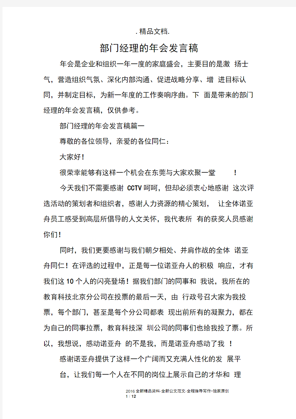 部门经理的年会发言稿